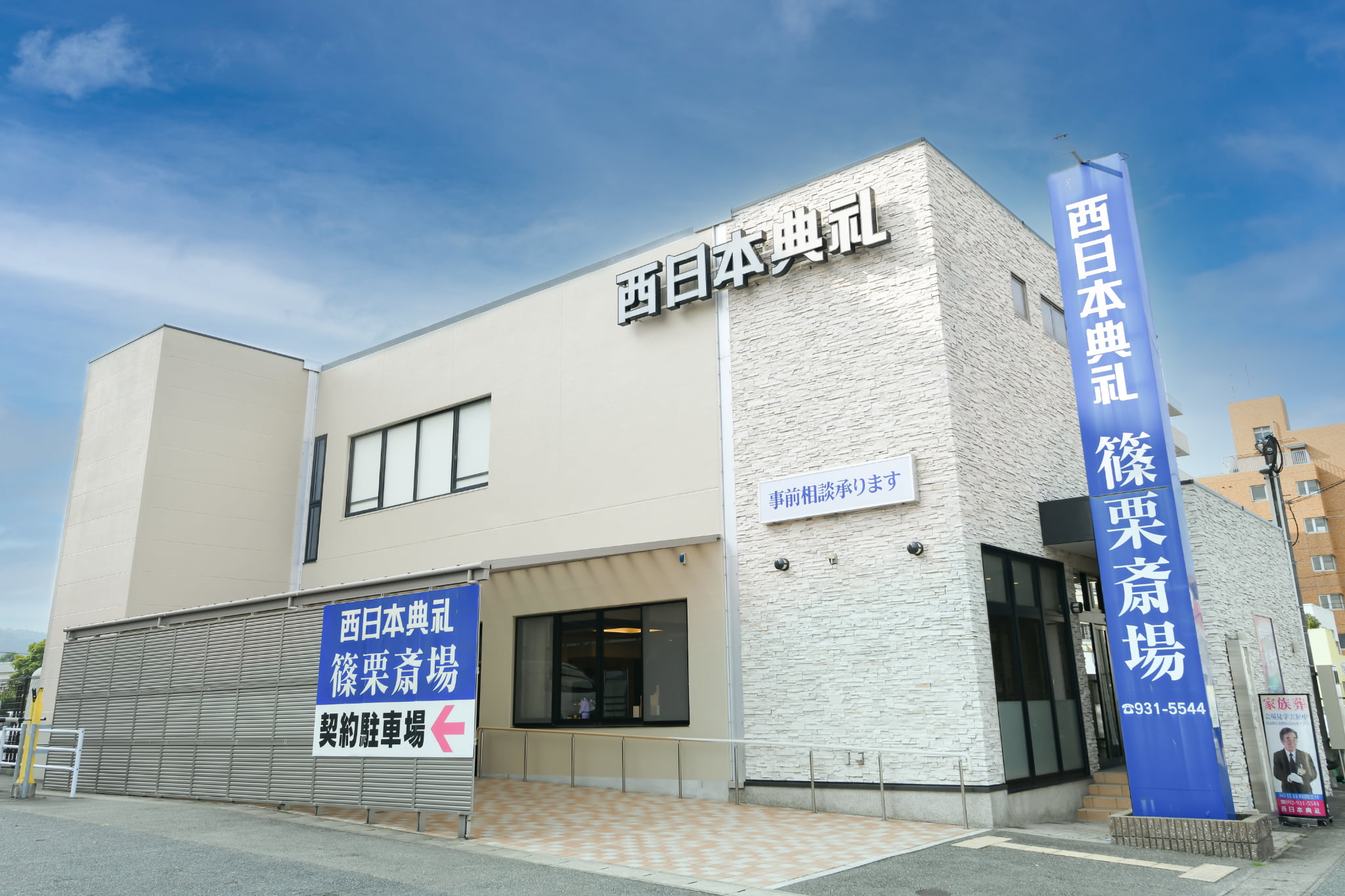 篠栗斎場